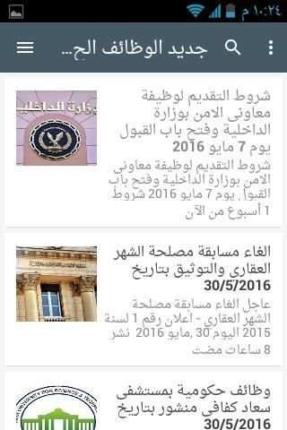 وظائف الحكومة المصرية скриншот 2