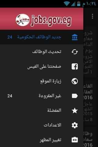 وظائف الحكومة المصرية скриншот 3