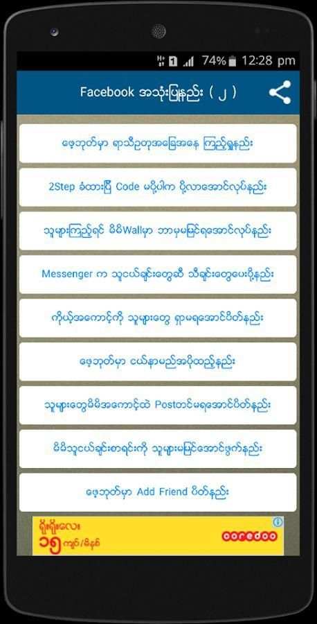 Myanmar Fb Guide screenshot 4