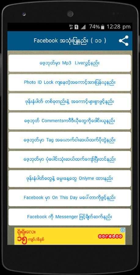 Myanmar Fb Guide screenshot 3