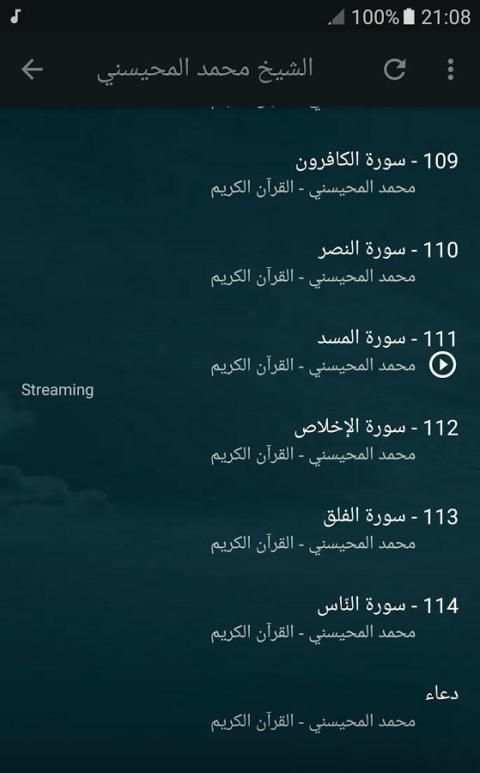 الشيخ المحيسني - قران الكريم كامل screenshot 1
