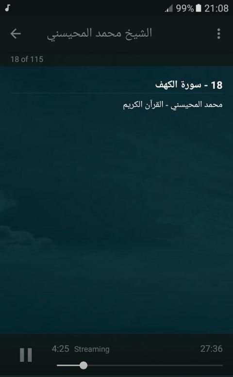 الشيخ المحيسني - قران الكريم كامل screenshot 3