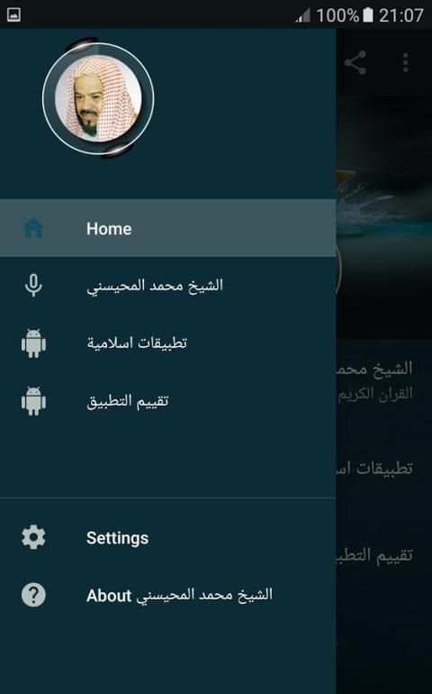 الشيخ المحيسني - قران الكريم كامل screenshot 5