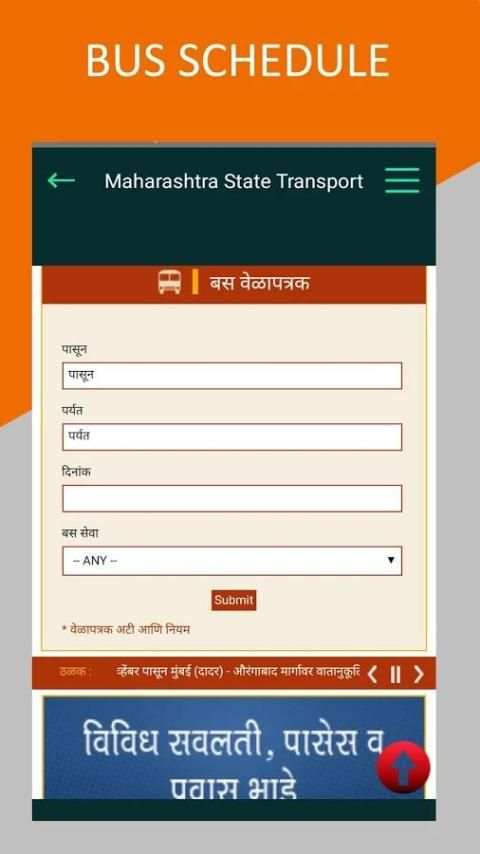 MSRTC Maharashtra (महाराष्ट्र) screenshot 4