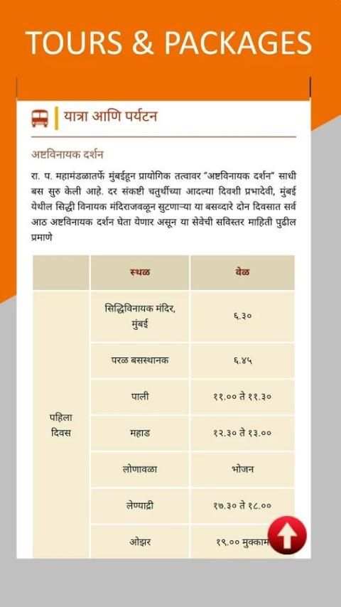 MSRTC Maharashtra (महाराष्ट्र) screenshot 2