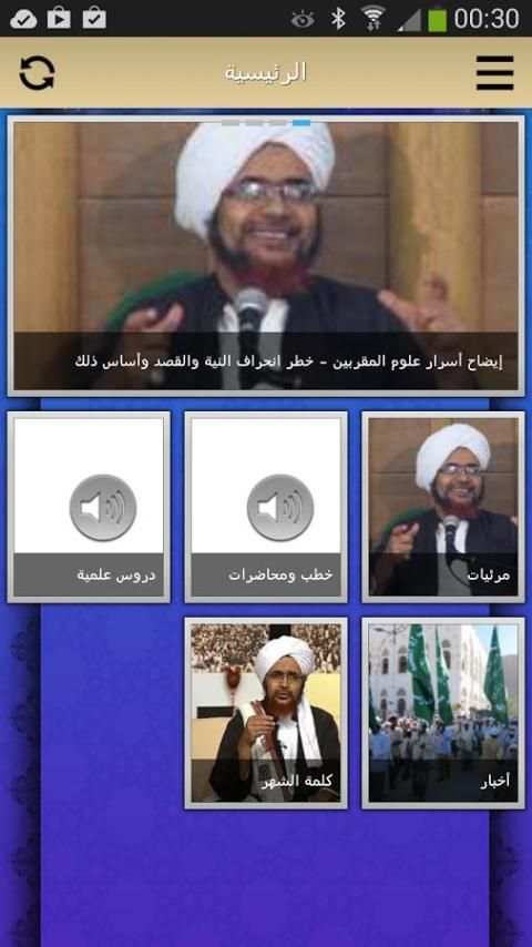 الحبيب عمر بن محمد بن حفيظ скриншот 1