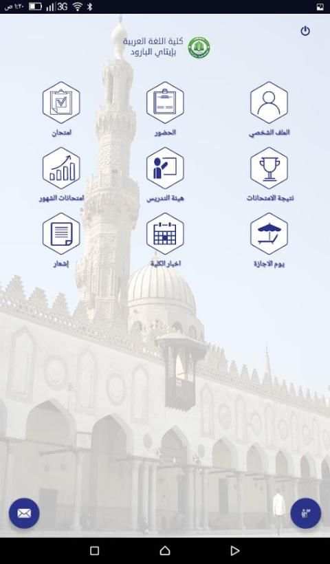 كلية اللغة العربية بإيتاي البارود - جامعة الأزهر screenshot 7