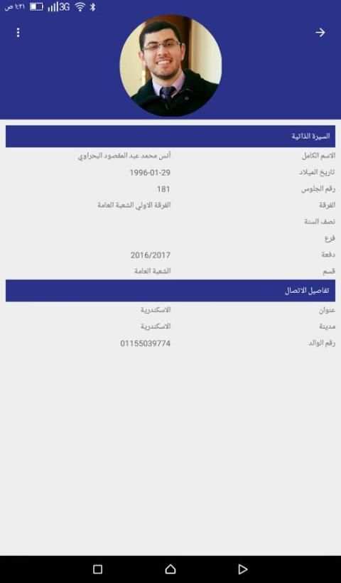 كلية اللغة العربية بإيتاي البارود - جامعة الأزهر screenshot 6