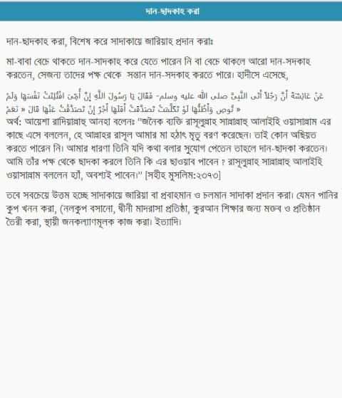 মৃত মা বাবার জন্য দোয়া скриншот 1