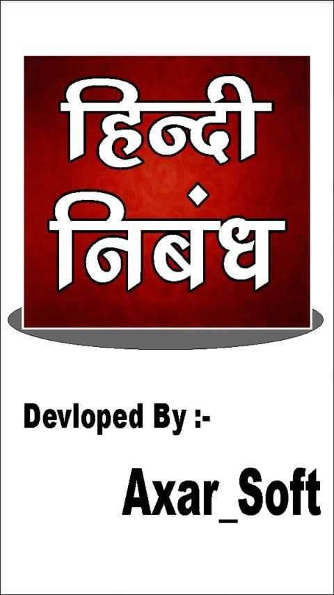 Hindi Essay Writing - हिन्दी निबंध screenshot 8