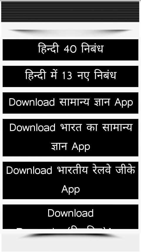 Hindi Essay Writing - हिन्दी निबंध screenshot 6