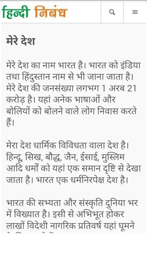 Hindi Essay Writing - हिन्दी निबंध screenshot 2