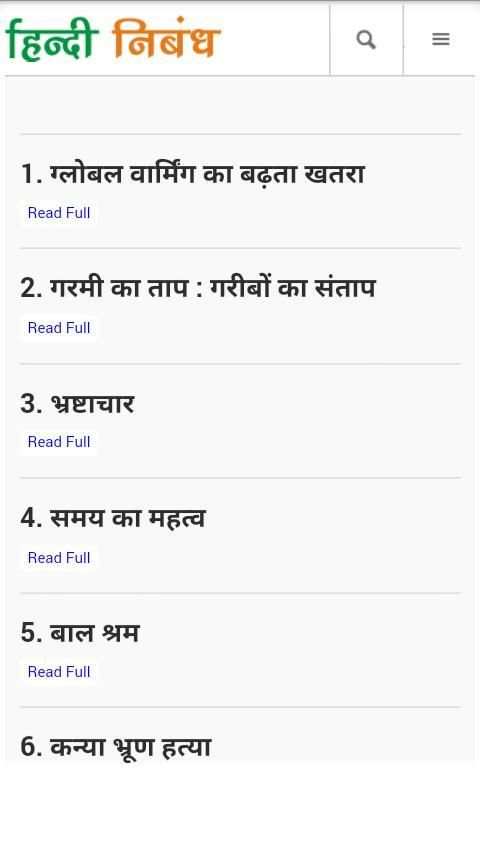 Hindi Essay Writing - हिन्दी निबंध screenshot 1
