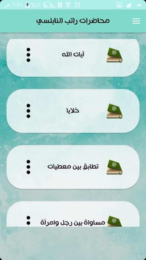 محاضرات راتب النابلسي screenshot 3