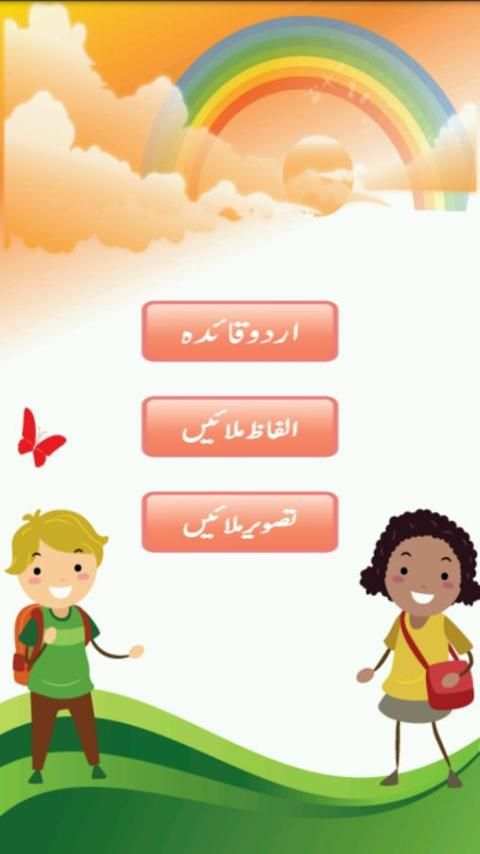 Play Group Urdu स्क्रीनशॉट 7