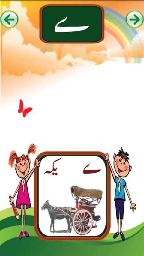 Play Group Urdu screenshot 5