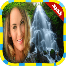 تركيب صورتك في شلال иконка