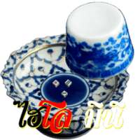 ไฮโล มินิ