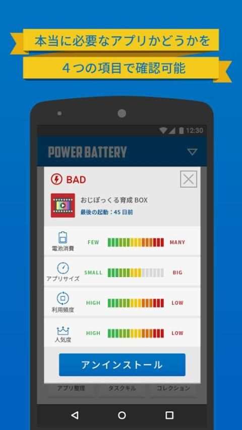 POWER BATTERY 2 تصوير الشاشة