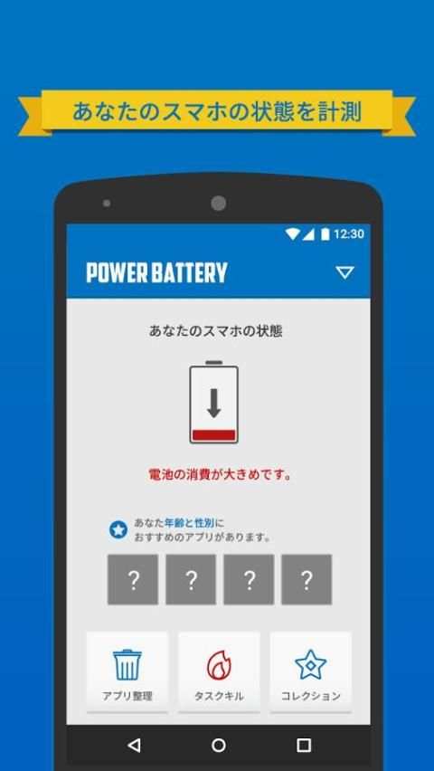 POWER BATTERY скриншот 3
