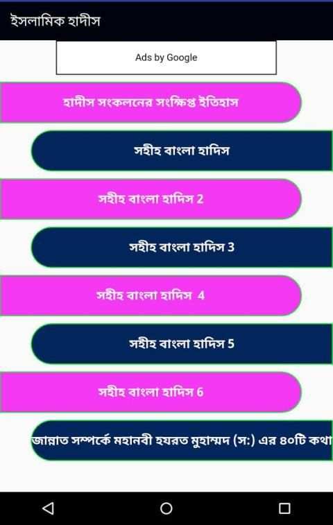 ইসলামিক হাদীস 3 تصوير الشاشة