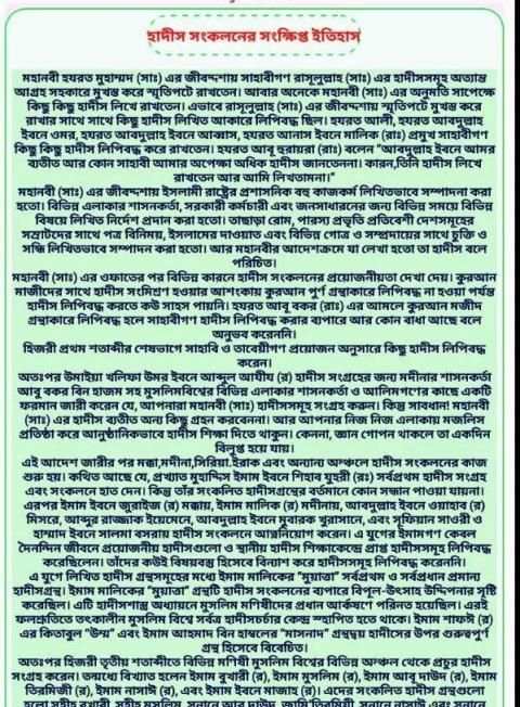 ইসলামিক হাদীস 1 تصوير الشاشة