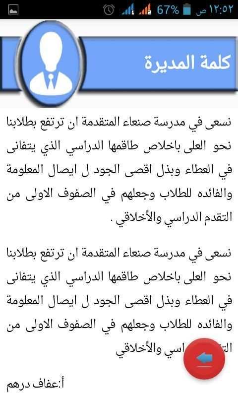 مدرسة صنعاء المتقدمة screenshot 1