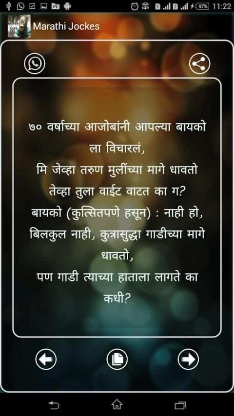 Marathi Jocks screenshot 5