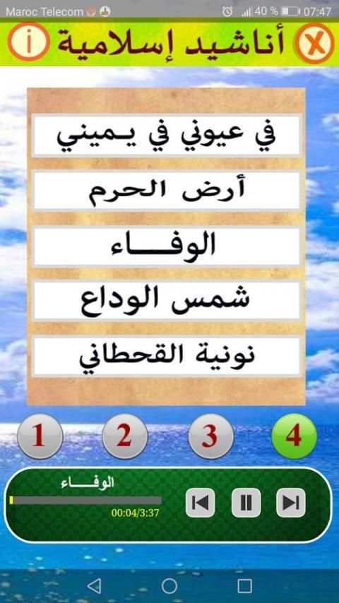 أناشيد إسلامية بدون نت screenshot 1