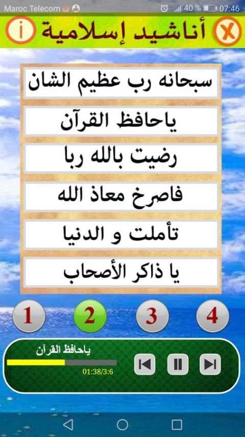 أناشيد إسلامية بدون نت screenshot 3