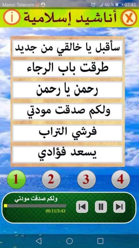 أناشيد إسلامية بدون نت screenshot 4