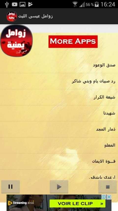 زوامل يمنية جديدة - عيسى الليث screenshot 1