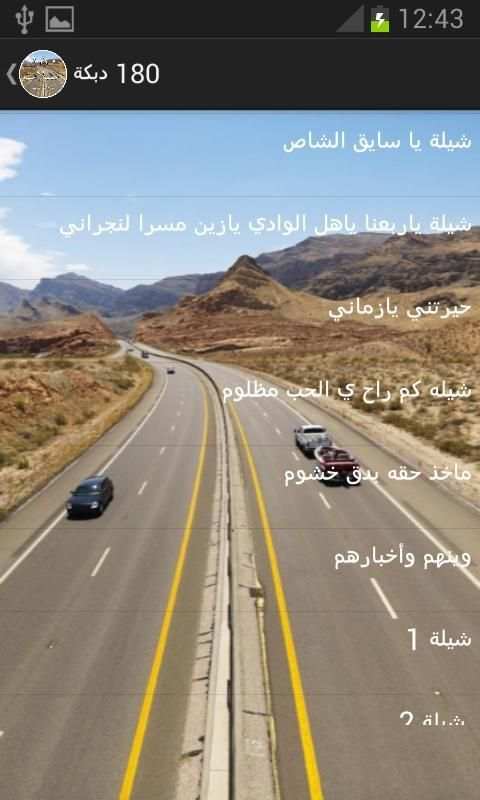 شيلات 180 شيلة بدون نت 2018 screenshot 2