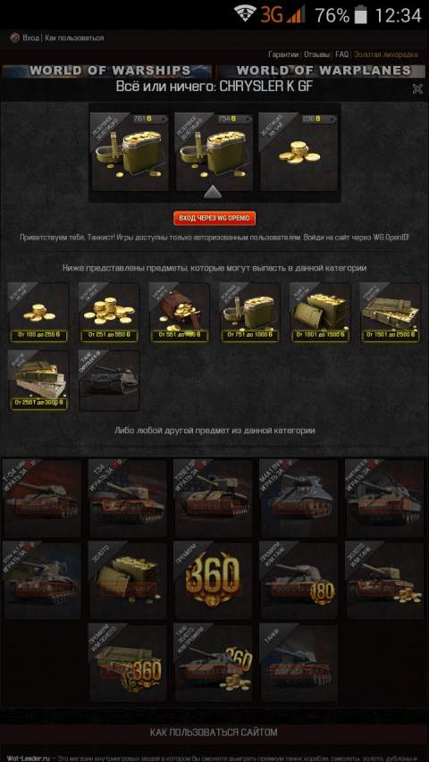 WoT Халява screenshot 1