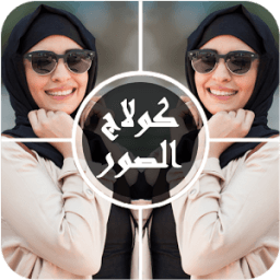 صنع كولاج الصور icon