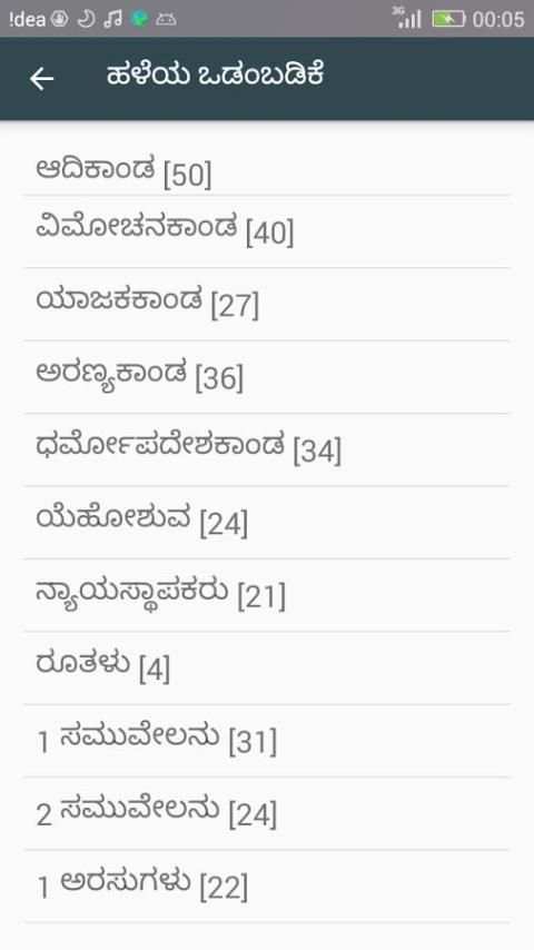 Kannada Bible скриншот 2