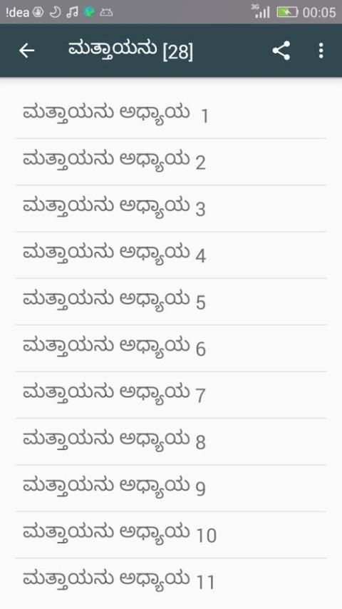 Kannada Bible скриншот 1