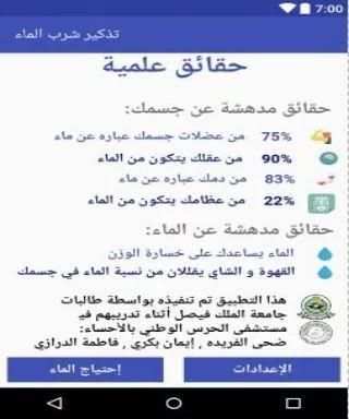 تذكير شرب الماء скриншот 1