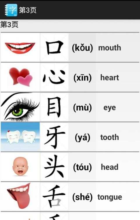 Chinese Easy Words скриншот 4