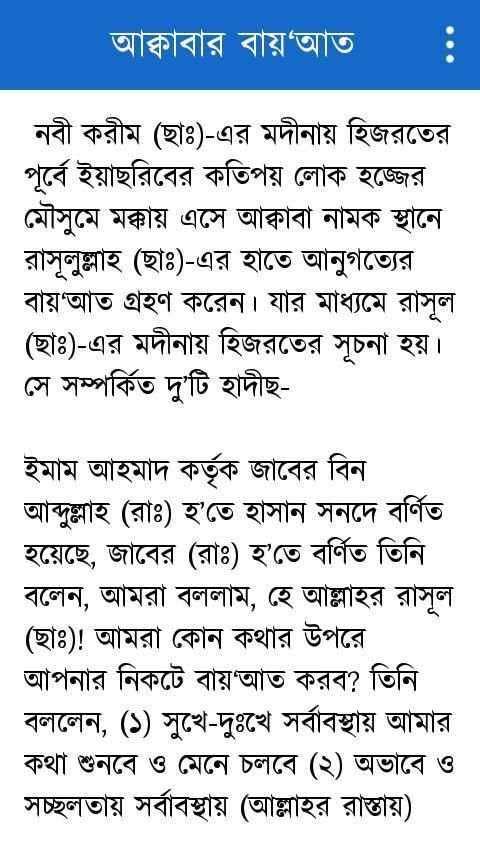 ইসলামিক গল্প скриншот 2