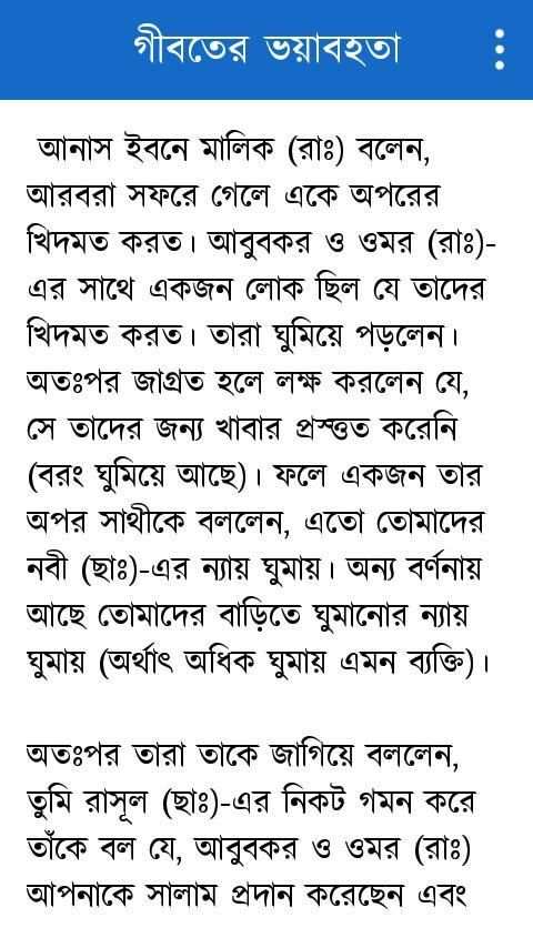 ইসলামিক গল্প скриншот 1
