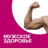 Мужское здоровье on 9Apps