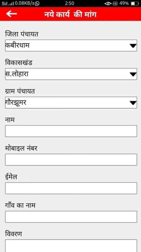 KAP - Zila Panchayat Kabirdham App скриншот 2