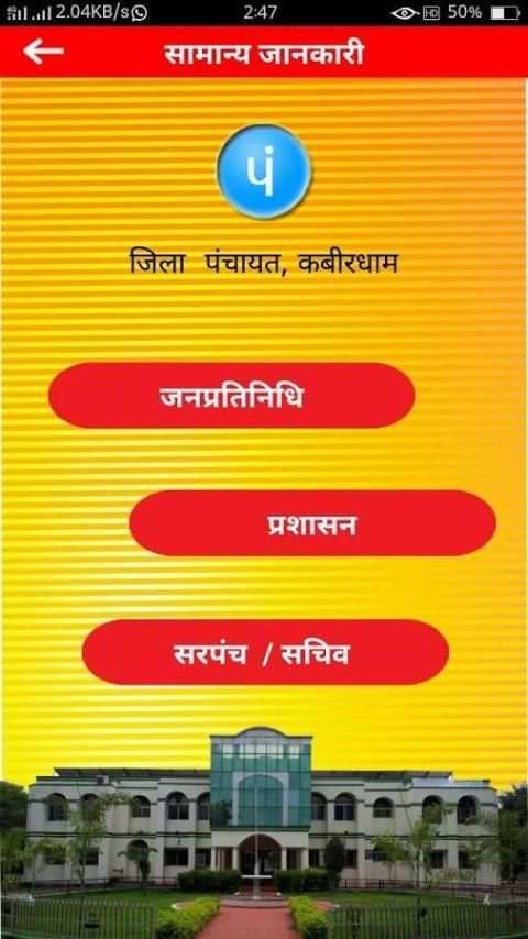 KAP - Zila Panchayat Kabirdham App скриншот 6
