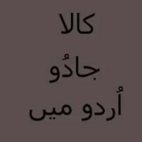 Kala Jadu Urdu Mein أيقونة