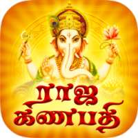 Raja Ganapathi-Tamil Song Free