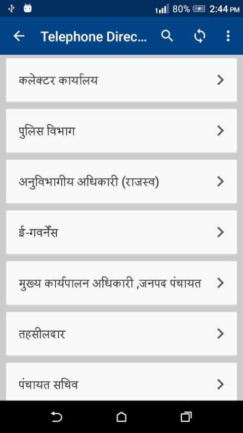 टीकमगढ़ टेलीफोन डायरेक्टरी screenshot 3