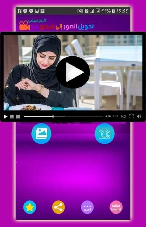 دمج الصور والاغانى وصنع فيديو screenshot 8