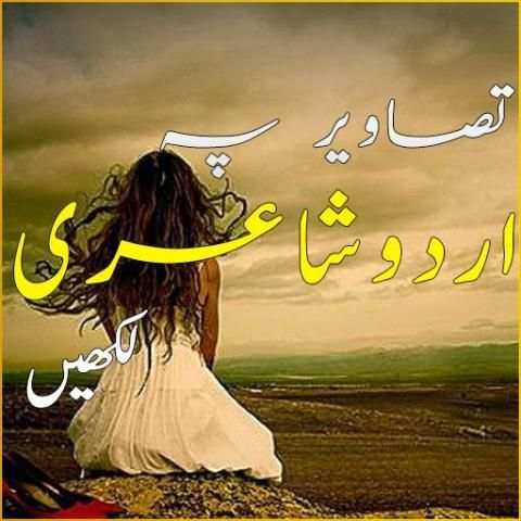 Urdu Shayari on Photos screenshot 5