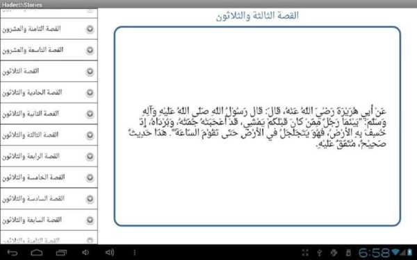 صحيح القصص النبوي screenshot 1